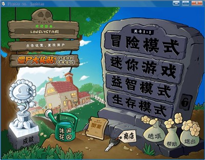 植物大战僵尸初音版中文下载安装