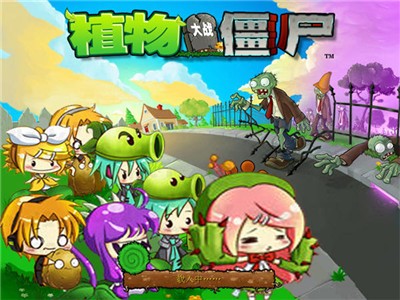 植物大战僵尸初音版中文下载安装
