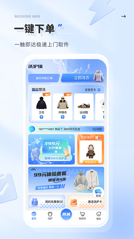 洗护侠最新版下载
