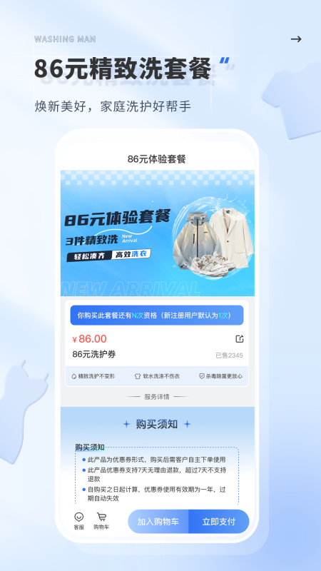洗护侠最新版下载