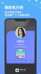 印象人脉手机版