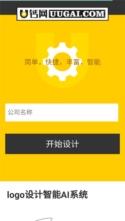 u钙网logo免费设计最新版下载