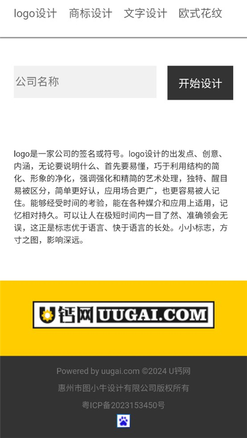 u钙网logo免费设计最新版下载