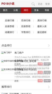 po18小说