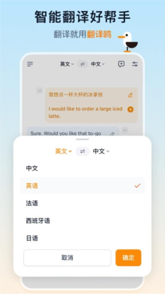 翻译鸥最新版下载