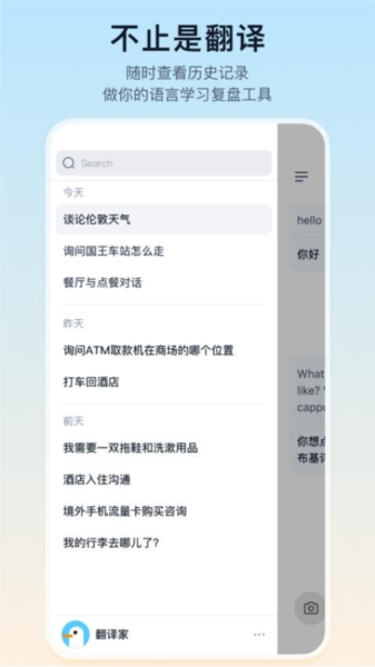 翻译鸥最新版下载