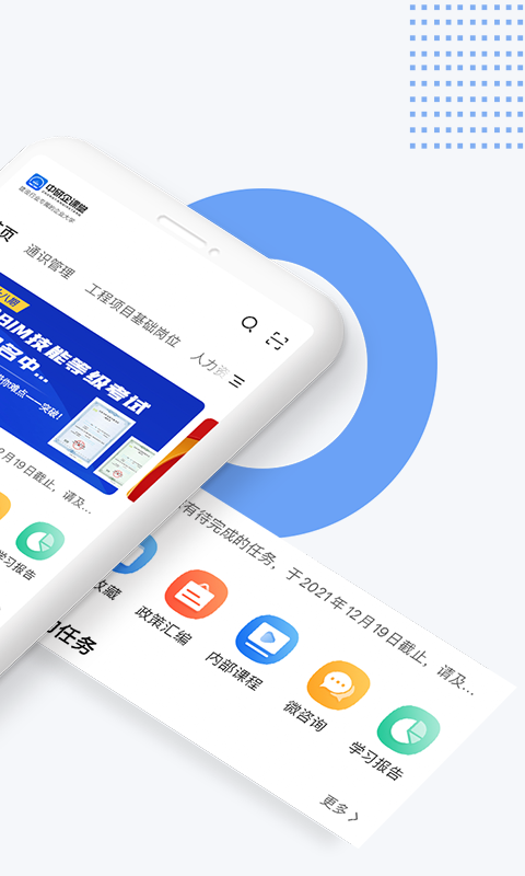 中研企课堂最新版下载