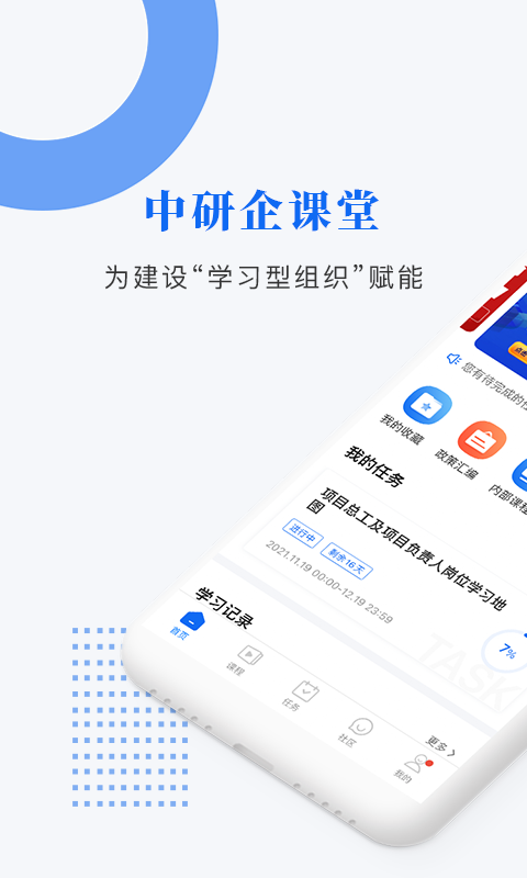中研企课堂最新版下载