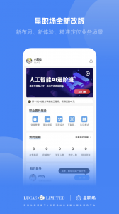 星职场app
                           