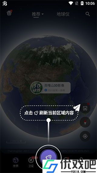 共生地球app