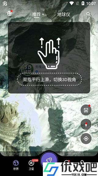 共生地球app