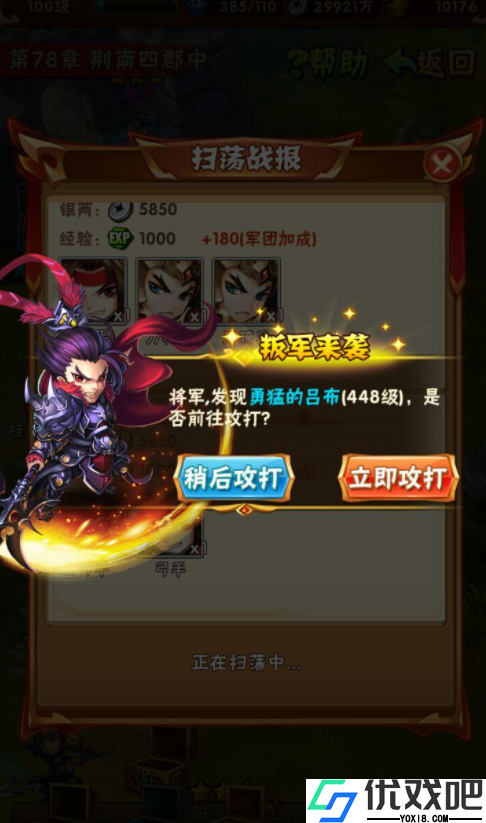 少年三国志叛军怎么刷的快
