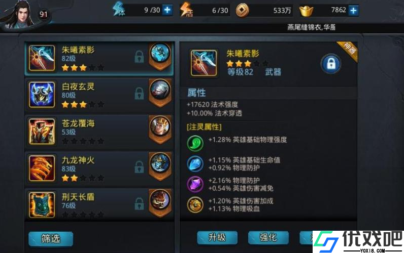 乱斗西游中装备升星的技巧是什么