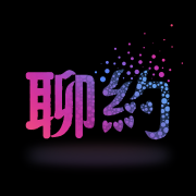 聊约同城版