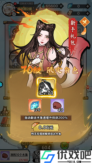 修仙物语九游渠道服