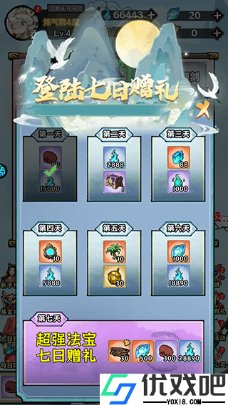 修仙物语九游渠道服