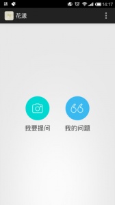 花漾同城版