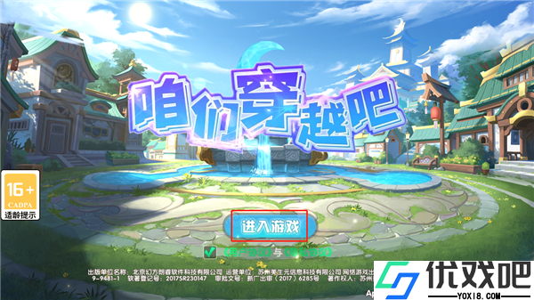 咱们穿越吧官方正版