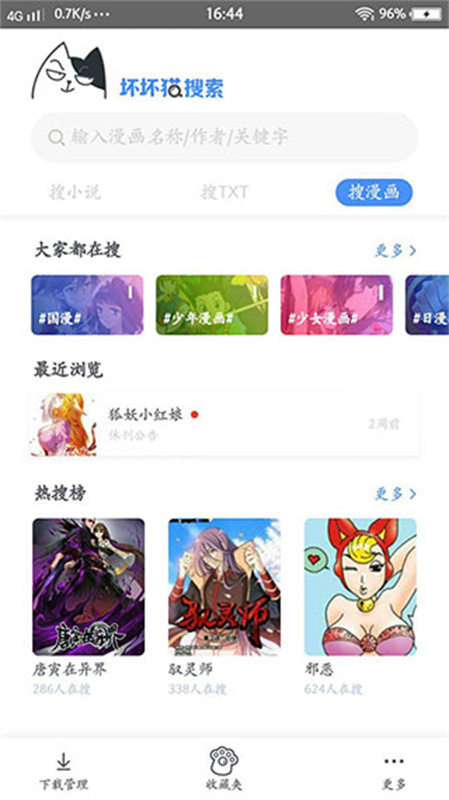 坏坏猫搜索旧版净化版下载