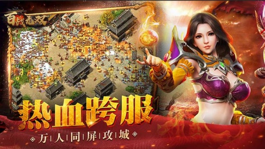 百战无双游戏