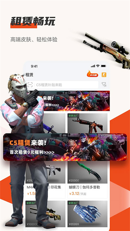 c5game交易平台中文版下载
