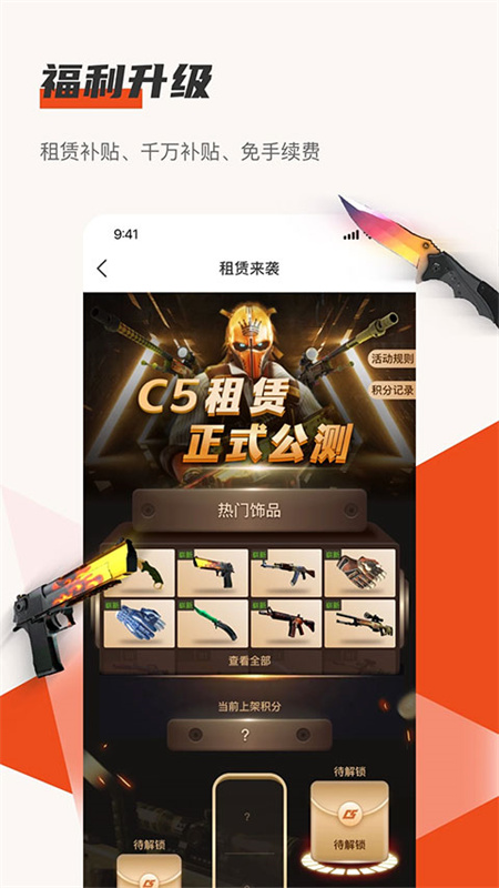 c5game交易平台中文版下载