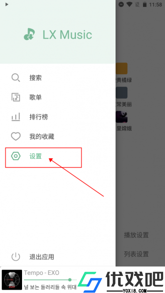 洛雪音乐(LX Music)