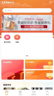 优服云仓手机版下载
