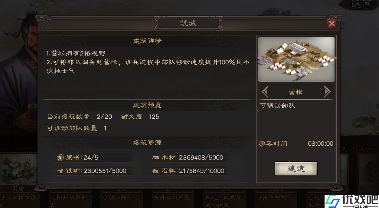 三国志战略版营帐有什么用处