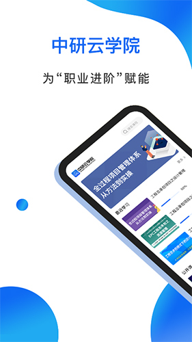 中研云课堂最新版下载