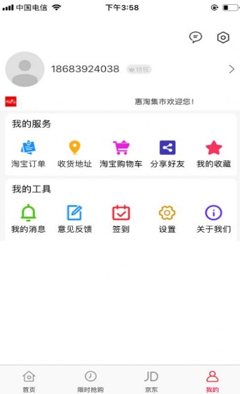 惠淘集市最新版下载