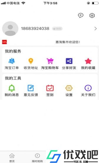 惠淘集市