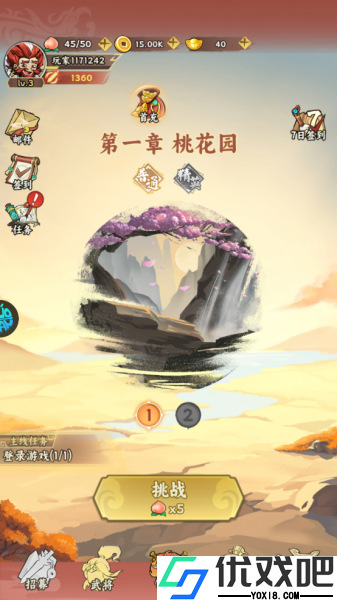 三国大乐斗手游