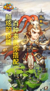 三国大乐斗手游