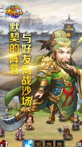 三国大乐斗手游