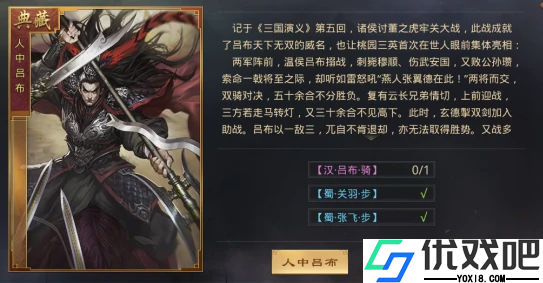 率土之滨人中吕布战法怎么获得