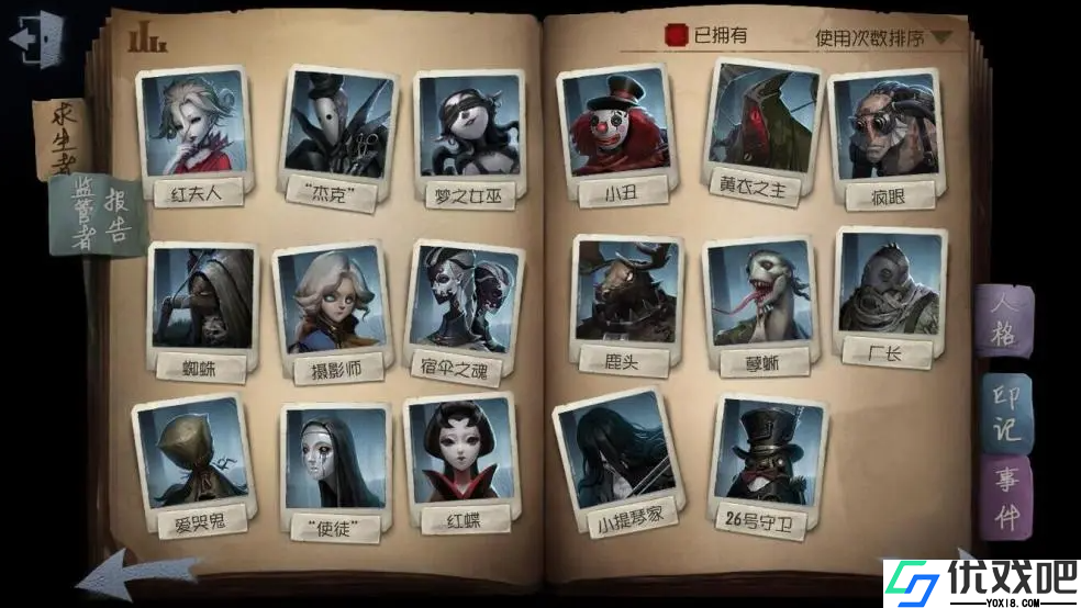 第五人格监管者怎么入门