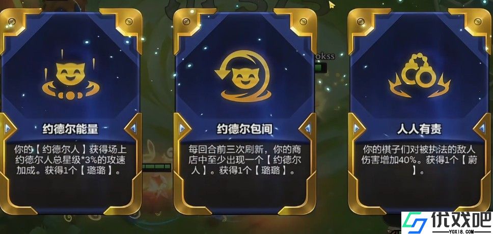 金铲铲之战约德尔包间强化符文怎么样