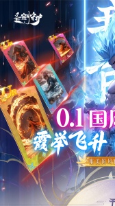 圣剑守护游戏