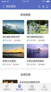 课程伴侣1.6.0版