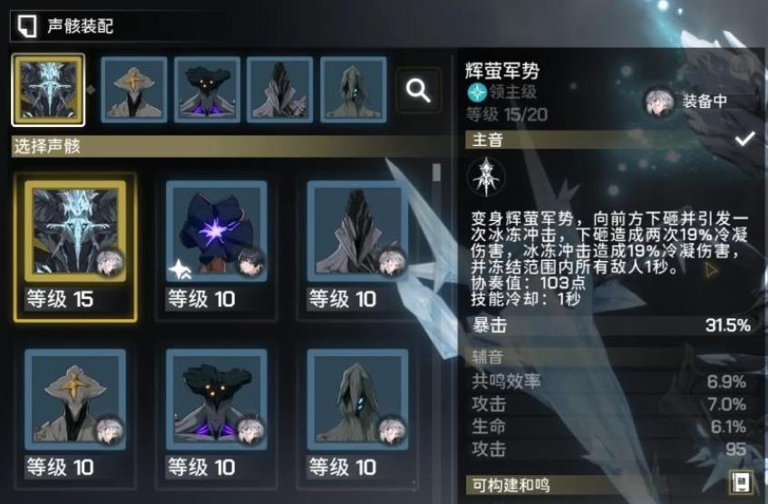 鸣潮当中的四级声骸怎么用-鸣潮四级声骸操作指南
