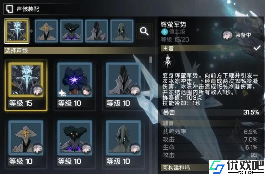 鸣潮当中的四级声骸怎么用