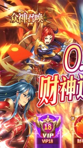 众神召唤折扣版