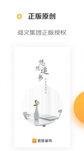 悠悠追书正式版