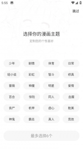 漫画星纯净版