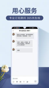 娟蝶鲜花app
                           