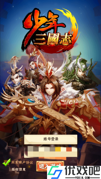 少年三国志怀旧服