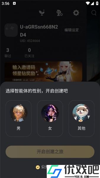 星野app