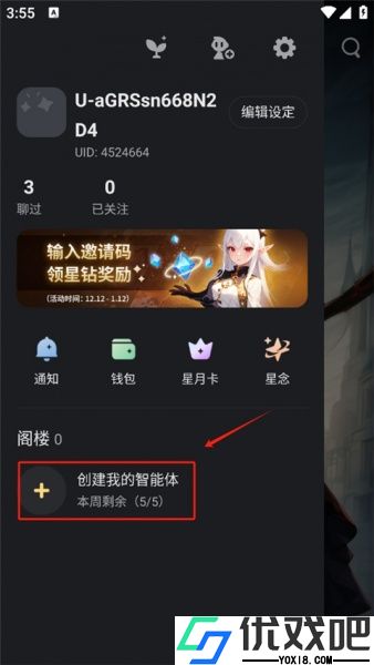 星野app