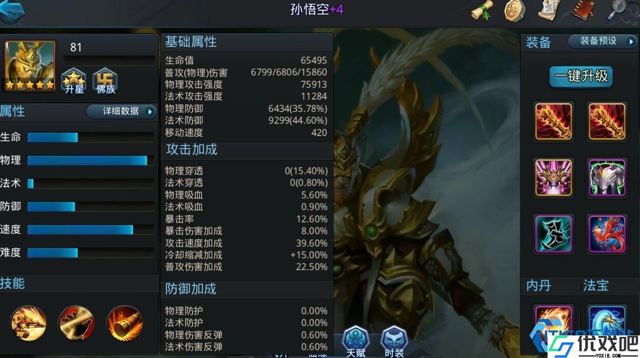 孙悟空顶级武器攻略